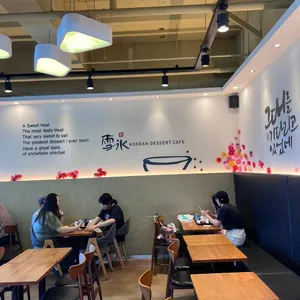 설빙 사진 2
