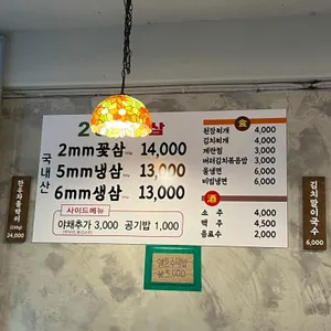 256냉삼 리뷰 사진