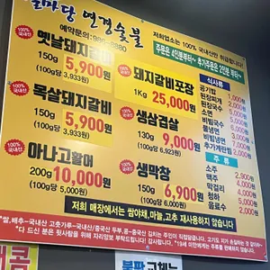 연경숯불돼지갈비 리뷰 사진
