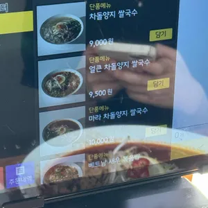 쌀국수집 리뷰 사진