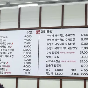 수영가돼지국밥 리뷰 사진