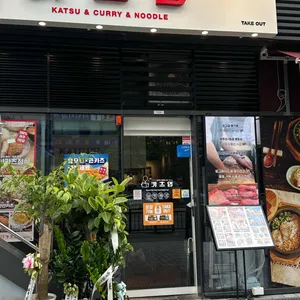 카츠업 리뷰 사진