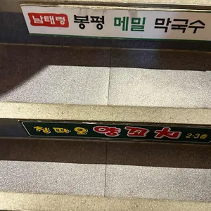 칭따오 양꼬치 사진 2