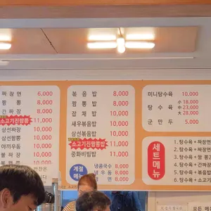 태산반점 리뷰 사진