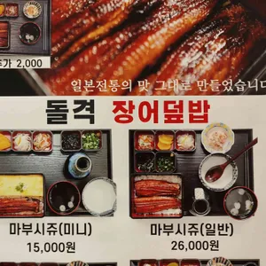 행운의 돌격장어 리뷰 사진