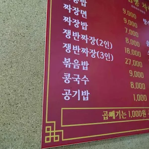 교동짬뽕 리뷰 사진