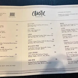 chaotic 리뷰 사진