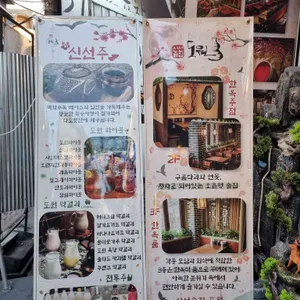 도원 리뷰 사진