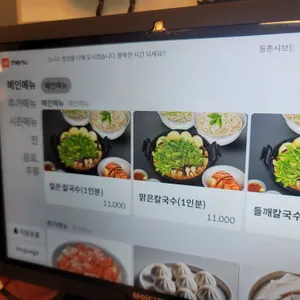 등촌샤브칼국수 리뷰 사진