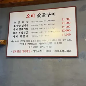 오미숯불갈비 리뷰 사진