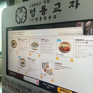 명동교자 리뷰 사진