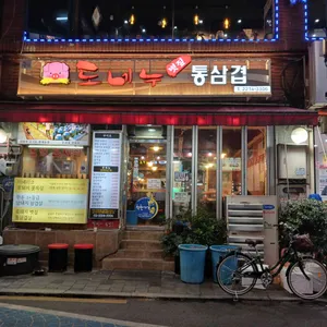 도네누 사진 1