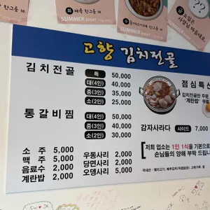 고향김치전골 리뷰 사진