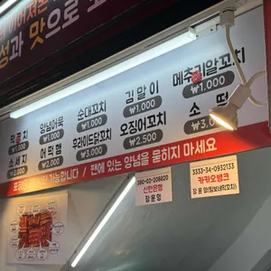 털보네떡꼬치 리뷰 사진