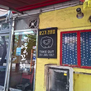 화명숯불양꼬치 리뷰 사진