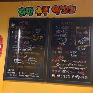 화명숯불양꼬치 리뷰 사진