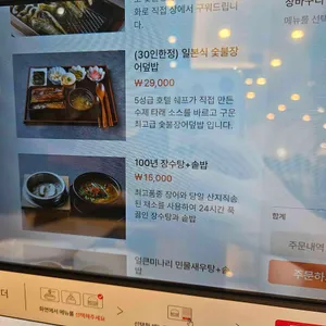 100년장어촌 마곡본가 리뷰 사진