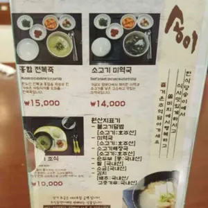 송이 리뷰 사진