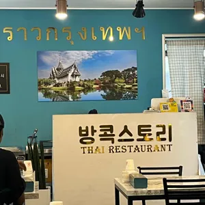 방콕스토리 사진 2