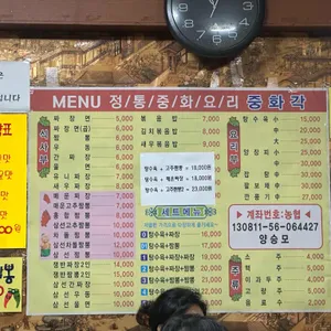 중화각 리뷰 사진