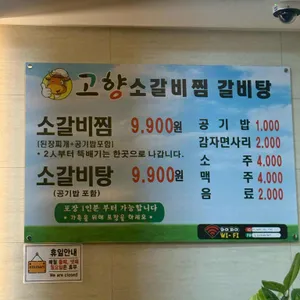 고향소갈비찜 리뷰 사진