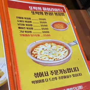 또보겠지떡볶이 리뷰 사진