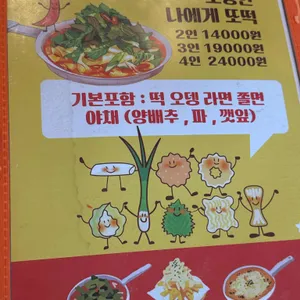 또보겠지떡볶이 리뷰 사진