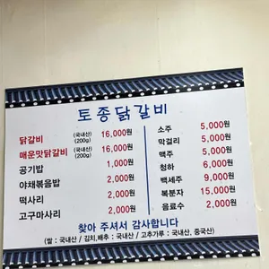 춘천토종닭갈비전문 리뷰 사진