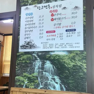 당교면옥 리뷰 사진