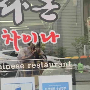 라온차이나 둔산 리뷰 사진