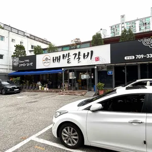 배밭갈비 리뷰 사진