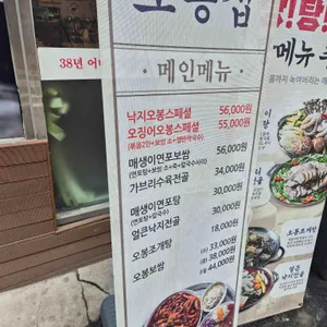 오봉집 리뷰 사진