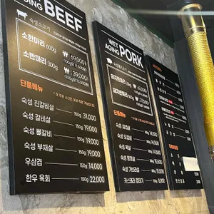 한마음정육식당 서울 리뷰 사진