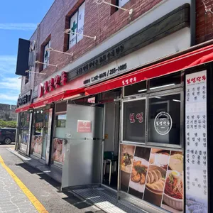 보영만두 리뷰 사진