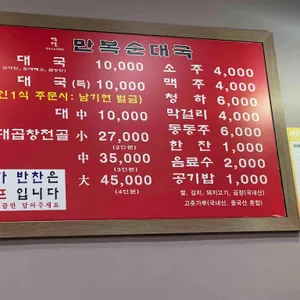 만복순대국 리뷰 사진