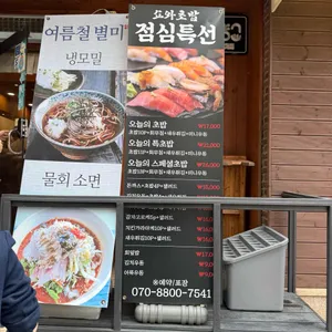 쇼와초밥 리뷰 사진