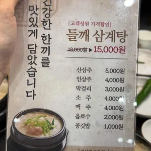 아라들깨삼계탕 리뷰 사진