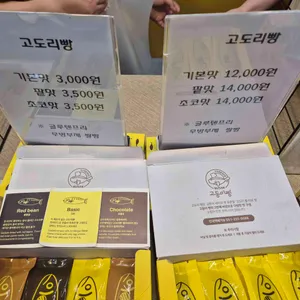 부산고등어빵 리뷰 사진