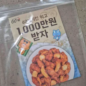 60계치킨 사진