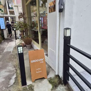 전포 카페 그루빙 사진