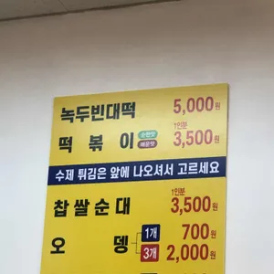에이스분식 리뷰 사진