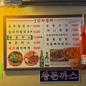 칼누들바 리뷰 사진