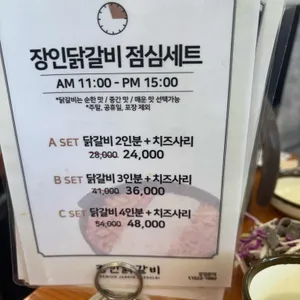장인닭갈비 리뷰 사진