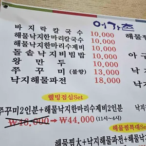 어가촌 리뷰 사진