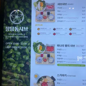 청담동샤브 리뷰 사진
