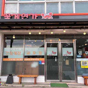 꽃게연가 사진 2