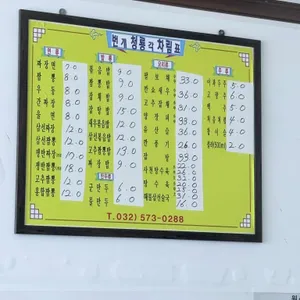 번개청룡각 리뷰 사진