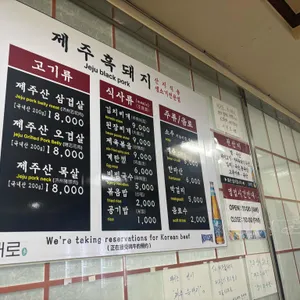 제주도흑돼지 리뷰 사진