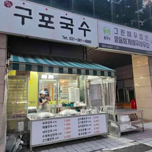구포국수 리뷰 사진