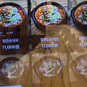 고향옥얼큰순대국 리뷰 사진